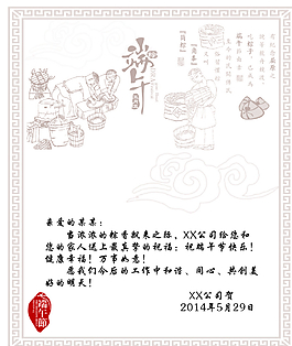 端午節(jié)賀卡圖片