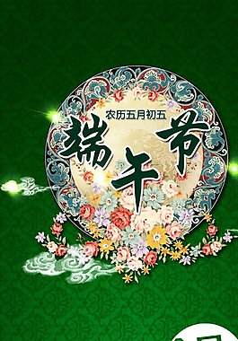 端午節易拉寶圖片
