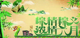 粽情粽義 端午節海報展板圖片
