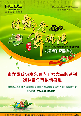 實(shí)木家具端午節(jié)活動(dòng)海報(bào)圖片