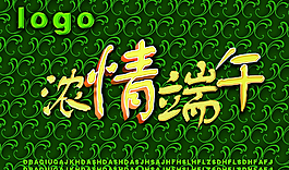 端午圖片
