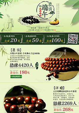 天貓紫檀端午節(jié)關(guān)聯(lián)圖片