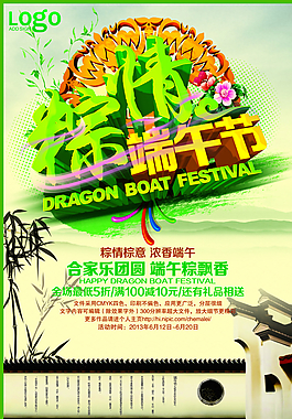 端午節(jié)海報圖片