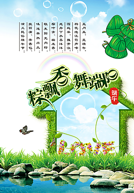 端午節(jié)海報(bào)圖片