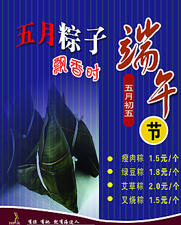 端午節(jié)海報(bào)圖片