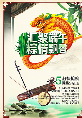 端午節(jié)促銷海報圖片