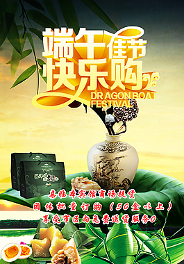 端午節(jié)促銷海報圖片