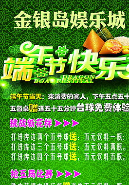 端午節(jié)展架圖片