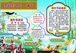 端午節小報圖片