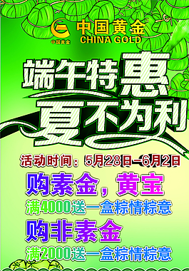 端午特惠圖片