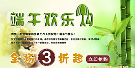 端午節(jié)促銷海報圖片