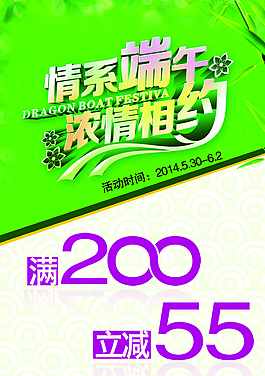 端午節(jié)促銷(xiāo)活動(dòng)POP圖片