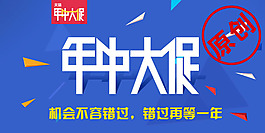 手機(jī)端年中大促海報(bào)