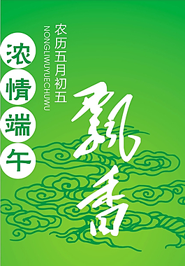 端午節(jié)廣告圖片