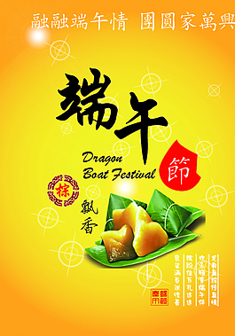 端午節(jié)海報圖片