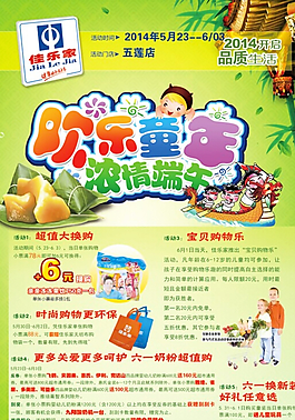 佳樂(lè)家歡樂(lè)童年端午節(jié)圖片