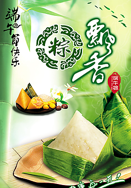 端午節(jié)快樂圖片