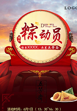 端午節(jié)X展架圖片