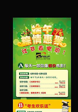 端午節(jié)活動海報圖片