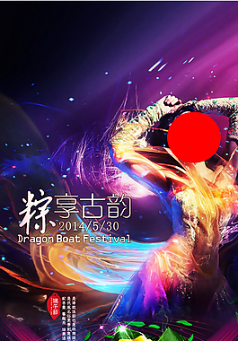端午節(jié)圖片