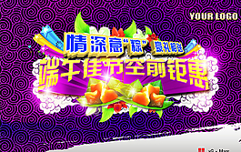 濃情端午圖片