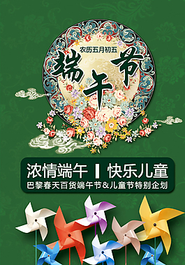 浓情端午儿童节图片