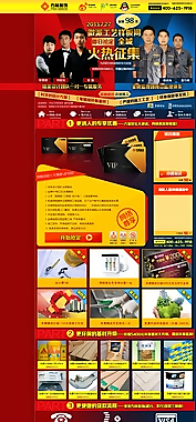 家装网页广告设计图片