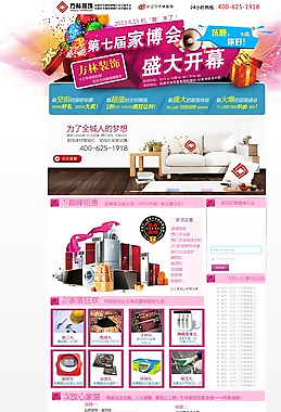家装网页广告设计图片