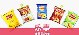樂事小清新banner圖片