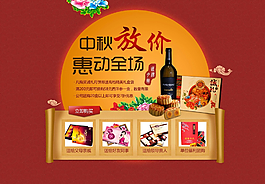 中秋放價(jià)主題設(shè)計(jì)圖片