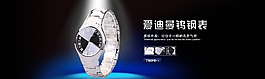 手表banner圖片