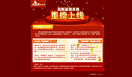 回購返現頁面圖片
