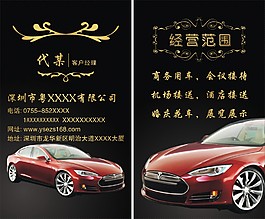 高檔汽車名片