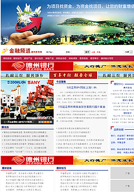 新聞網(wǎng)站金融經(jīng)濟(jì)頻道圖片