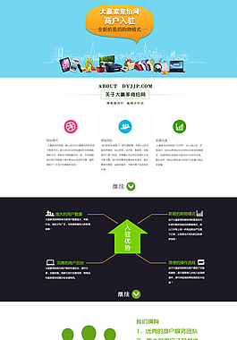 商戶入駐引導頁面圖片