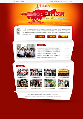 走進市政府單頁專題圖片