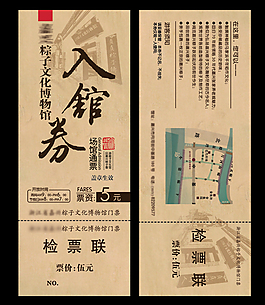 博物館入場券
