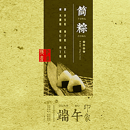 粽子印象圖片