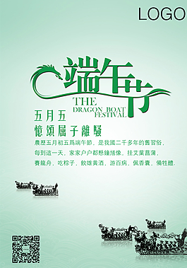 端午節(jié)圖片