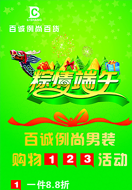 端午節(jié)海報圖片