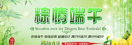 端午節(jié)促銷海報圖片