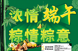 浓情端午粽情粽意图片