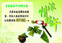 濃情端午圖片