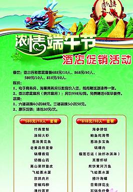 端午節易拉寶圖片