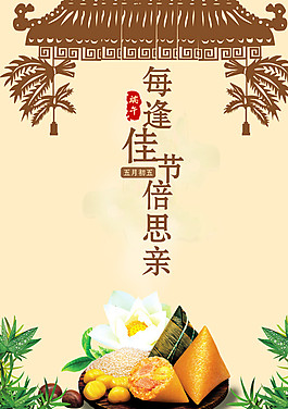 端午節(jié)圖片