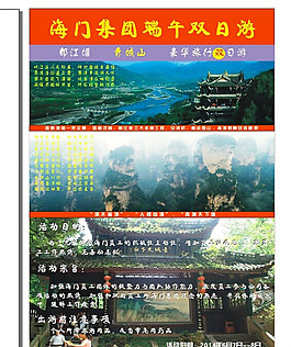 端午節雙日游圖片