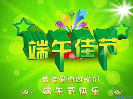 端午節(jié)圖片