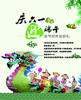端午節(jié)海報圖片