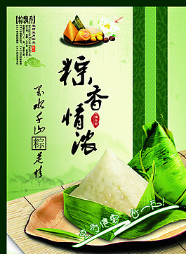 端午海報(bào)圖片