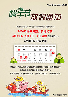 端午節放假通知卡通版圖片